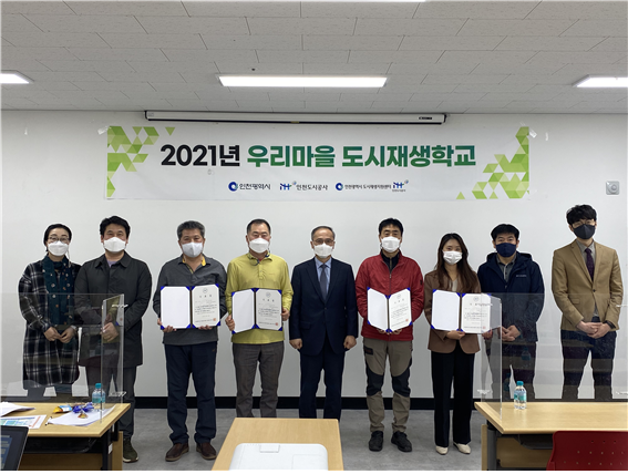 우리마을 도시재생학교 수료식 사진
