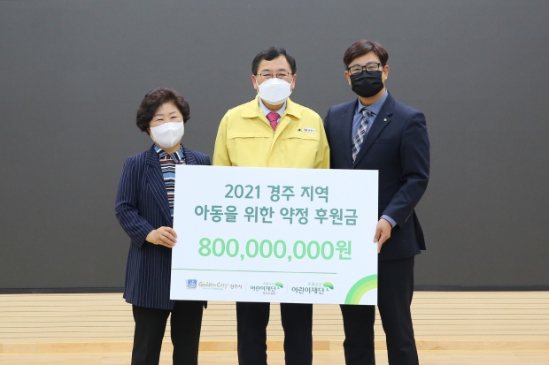 왼쪽부터 황명강 어린이재단 경주후원회 회장, 주낙영 경주시장, 문희영 어린이재단 경북지역본부장