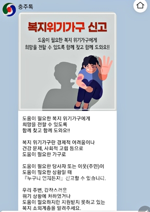 복지위기가구 신고하기