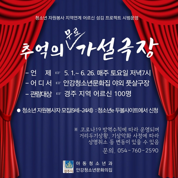 추억의 가설극장 홍보 포스터