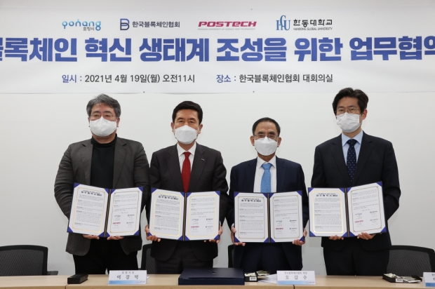 (왼쪽부터) 한성호 포스텍 인터블록체인 연구센터장, 이강덕 포항시장, 오갑수 한국블록체인협회 회장, 이정민 한동대 산학협력부단장