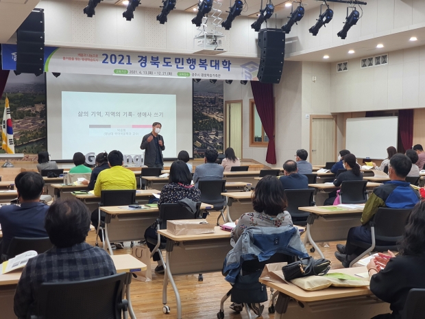 경북도민 행복대학 경주캠퍼스 강의 진행 모습