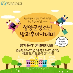 방과 후 아카데미