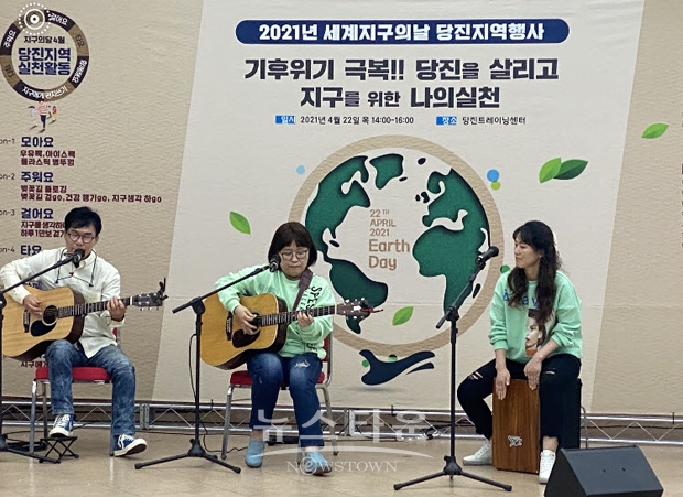 지구의 날 기념 당진지역 행사