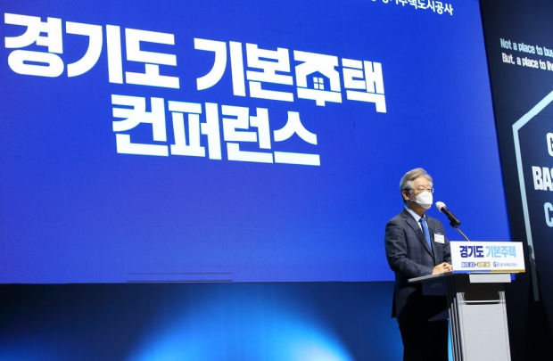 지난 2월 경기도 기본주택 컨퍼런스 개막식 사진