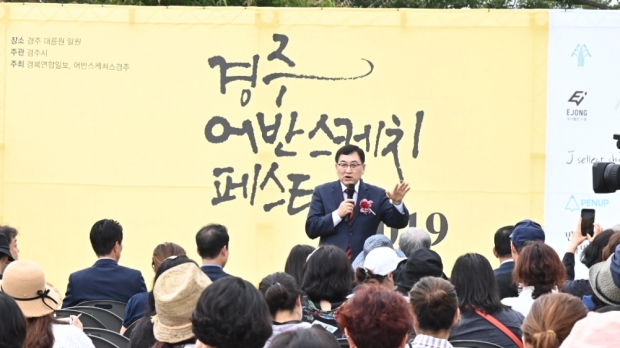 어반스케치 페스타 2019 개최 모습, 인사말을 하고 있는 주낙영 경주시장