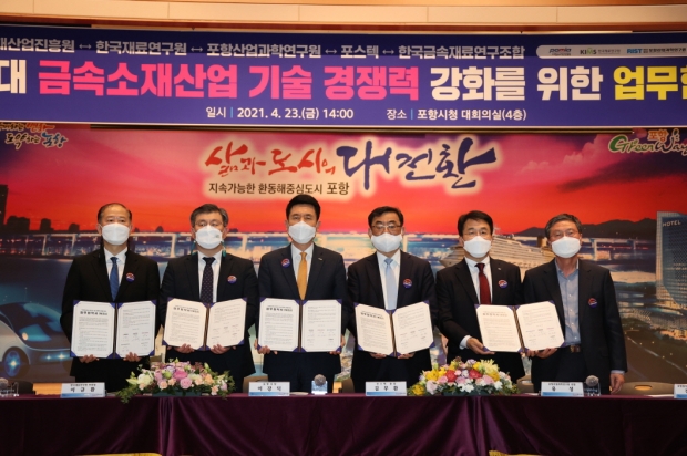 왼쪽부터 김영주 한국금속재료연구조합 상무이사, 이규환 한국재료연구원 부원장, 이강덕 포항시장, 김무환 포스텍 총장, 유성 포항산업과학연구원 원장, 전익현 포항철강산업단지관리공단 이사장