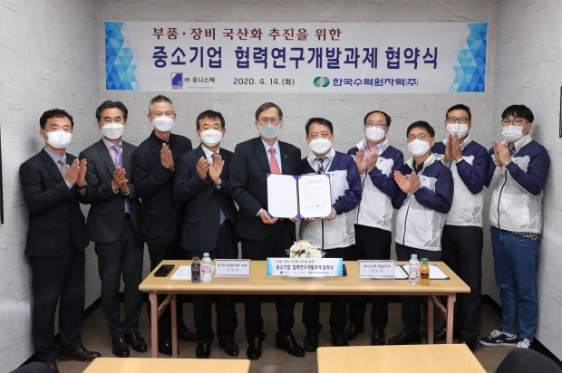 한수원, 중소기업 협력연구개발과제 협약식