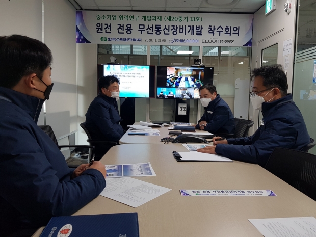 한수원, 원전전용 무선통신장비 국산화 착수회의