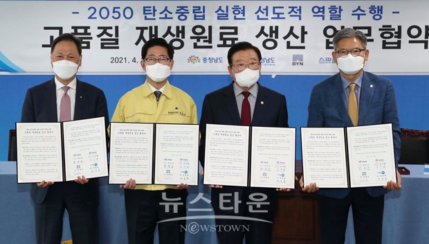 2050 탄소중립 실현 선도적 역할 수행 고품질 재생원료 생산 업무협약