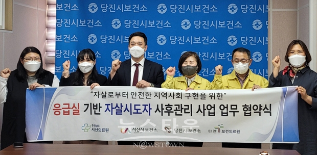 응급실 기반 자살 시도자 사후관리사업 업무협약식