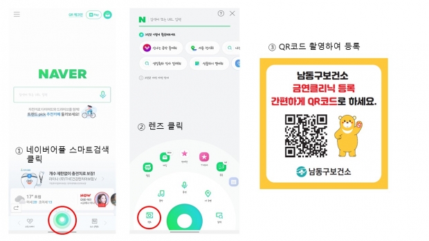 금연클리닉 QR코드 등록방법