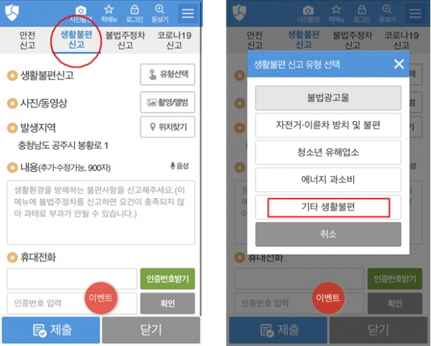 국민신문고앱 신고 방법
