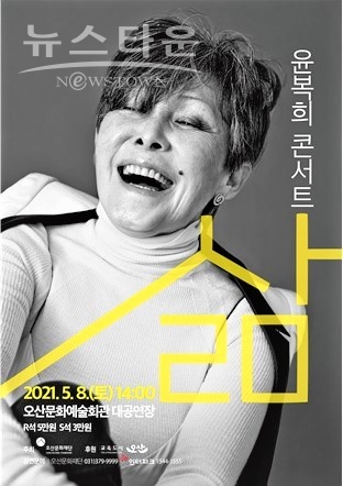 윤복희 콘서터-삶(포스터)