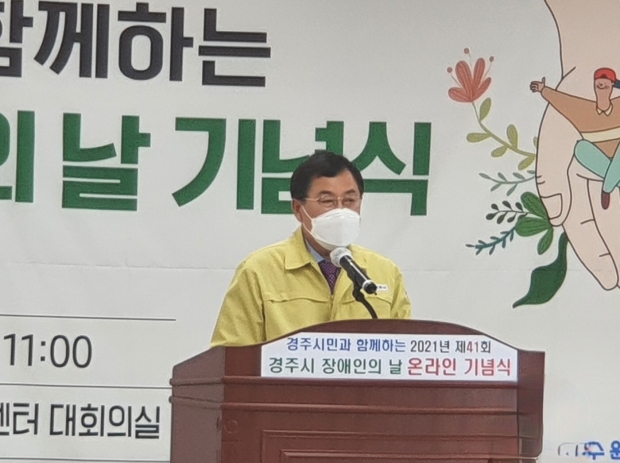 경주시에서 ‘제41회 장애인의 날’을 맞아 27일 장애인기초재활교육센터에서 시민과 함께 하는 기념식을 열고 있다