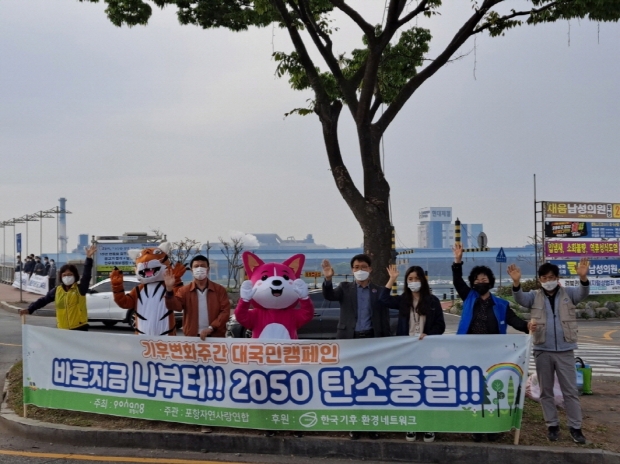 탄소중립 생활실천 캠페인(형산오거리)