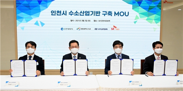 인천시 수소산업기반 구축 MOU,‘21.3.2.(화)