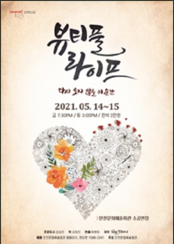 뷰티풀 라이프 포스터