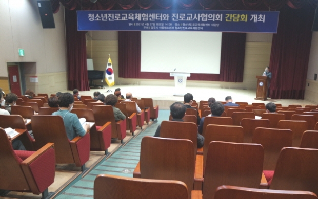 경주시에서 27일 청소년진로교육체험센터와 중·고등학교 진로교사협의회 사이의 상호 소통의 장을 마련하기 위한 간담회를 개최하고 있다
