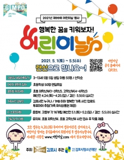 어린이날 행사 안내문