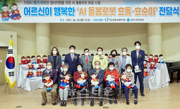 AI 돌봄로봇 효돌, 효순이 전달식