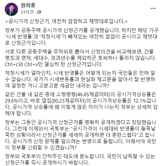 원희룡 제주지사 페에스북