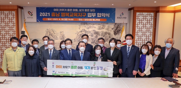 충남 행복교육지구 2기 업무 협약식