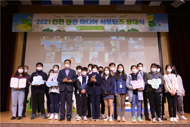 인천환경미디어서포터즈 참석자들이 기념촬영을 하고 있다.