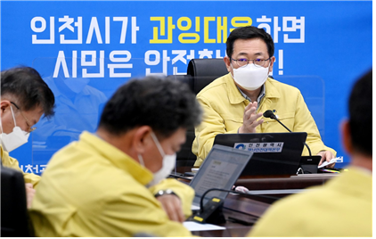 인천시는 코로나19가 처음 확인된 지난해 1월말부터 시장(부시장)이 주재하는 지역재난안전대책본부를 가동, 매일‘코로나19 일일상황 점검회의'를 개최하고 있다.