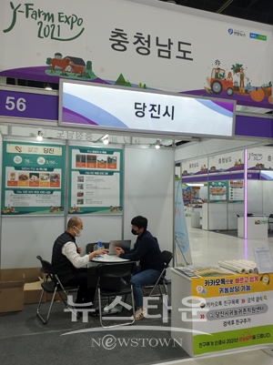 ‘2021 귀농귀촌 청년창업 박람회