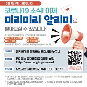 미리미리 알리미 서비스