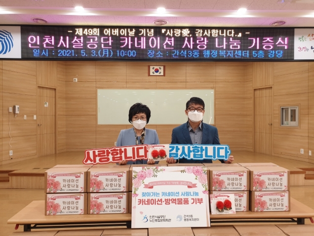 간석3동 카네이션전달