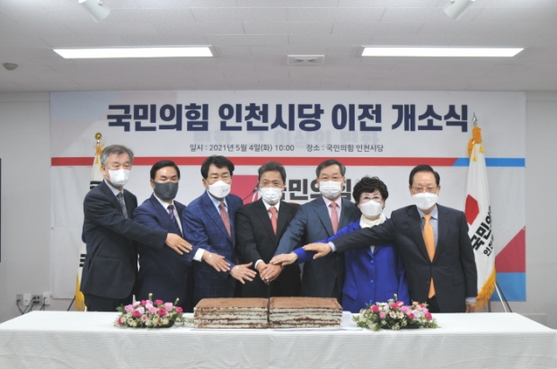 ‘당사 남동대로 이전 개소식