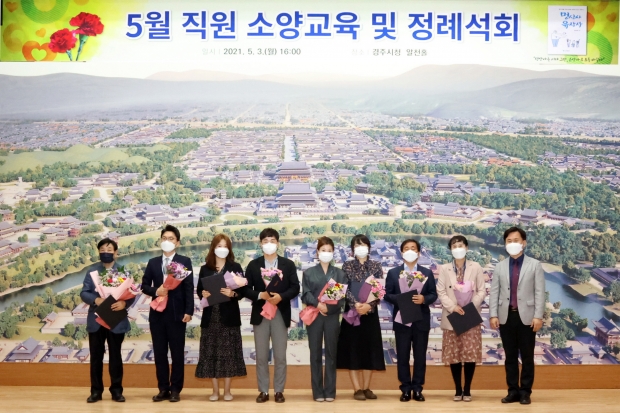 경주시는 적극행정을 장려하고 시민에게 봉사하는 공직문화를 조성하기 위해 2021년 상반기 적극행정 우수공무원을 선발해 시상하고 있다