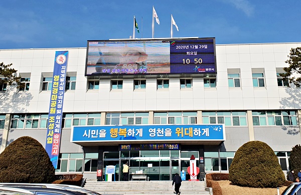 영천시 청사