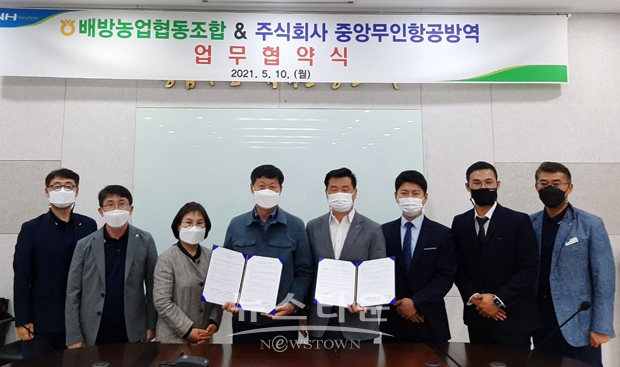 중앙무인항공방역이 지난 5월 10일 배방농업협동조합과 상호 연계활동을 지원하기로 합의하고 농번기철 드론방제 및 정비기술 등 교육을 지원하는 신뢰구축 관한 업무 협약을 체결했다.