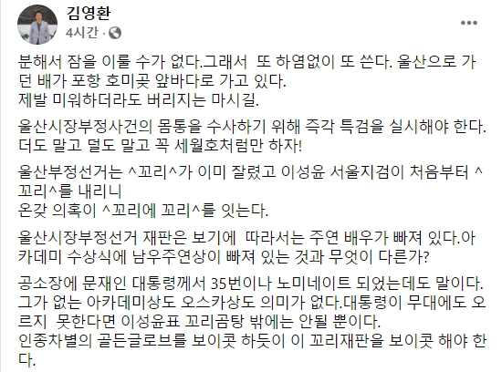 김영환 전 더불어민주당 의원 페이스북.