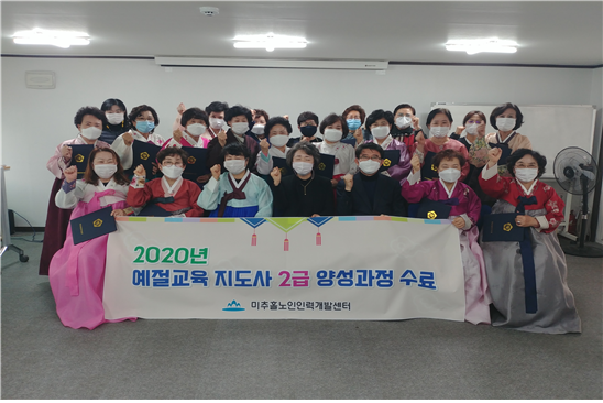 2020년 예절교육 지도사 양성과정 수료 사진