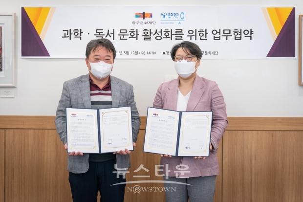 중구문화재단 윤진호 사장, 서울시립과학관 이정규 관장