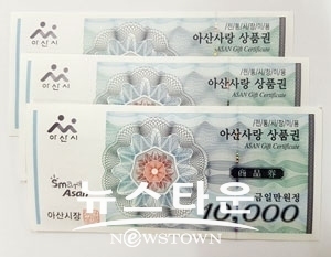 아산페이(구 아산사랑상품권)