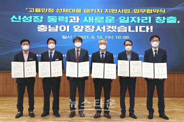 고용안정 선제대응 패키지 지원사업 업무협약식