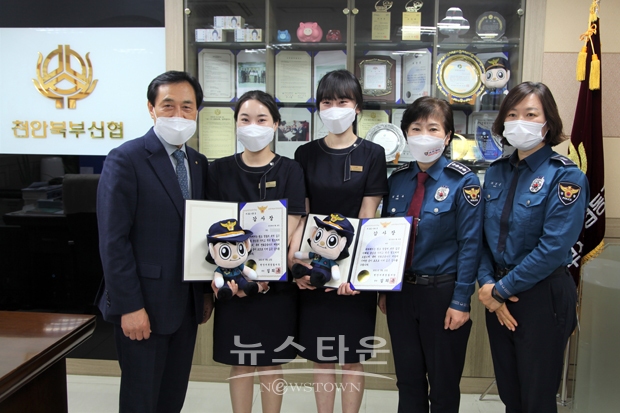 천안서북경찰서가 지난 5월 12일 천안북부신협 본점을 방문해 전화금융사기(보이스피싱) 피해를 예방한 은행원들에게 경찰서장 감사장을 전달했다.