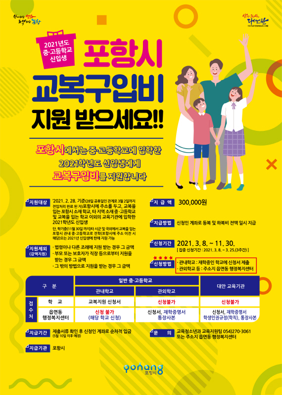 교복구입비 지원 포스터