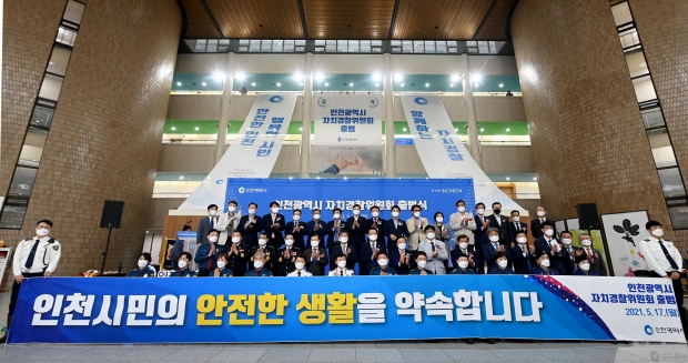 박남춘 인천광역시장이 17일 시청 중앙홀에서 열린 '인천광역시 자치경찰위원회 출범식'에 참석했다.