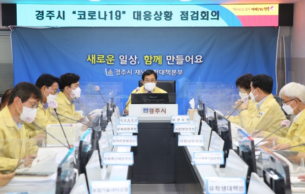 경주시는 17일 오전 ‘코로나19 대응상황 점검회의’를 소집하고 홈플러스 경주점 발 확진자 사태와 관련해 대책회의를 열고 있다.