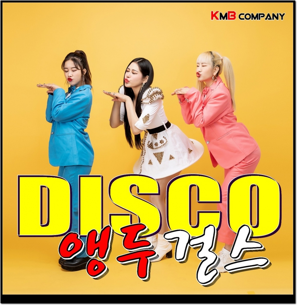 앵두걸스 (쟈밍, 앵두, 서현) / KMB컴퍼니 제공