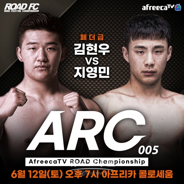 제 5경기 [-65.5kg 페더급 김현우 VS 지영민]