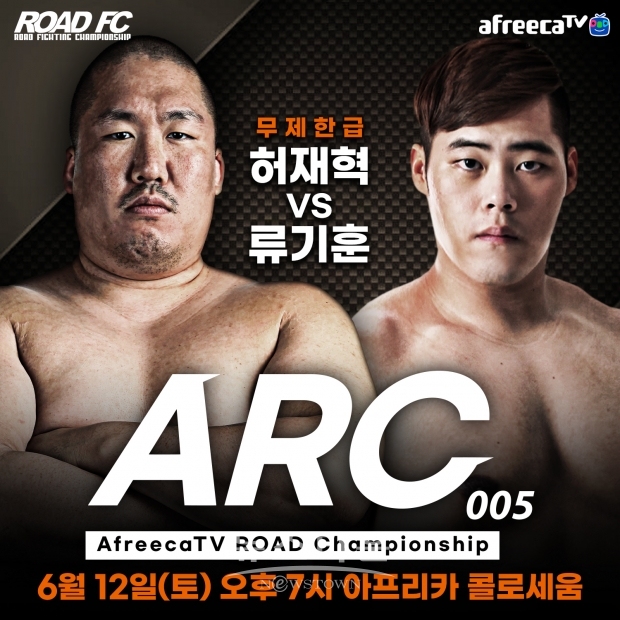 제 6경기 [무제한급 허재혁 VS 류기훈]