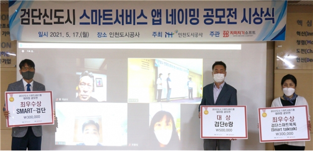 iH공사에서 스마트서비스 앱 네이밍 공모전 시상식(비대면)을 진행했다.
