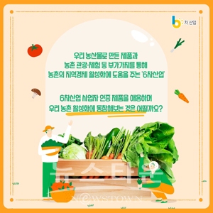 2021년 농촌융복합산업(6차산업) 사업자인증 신청